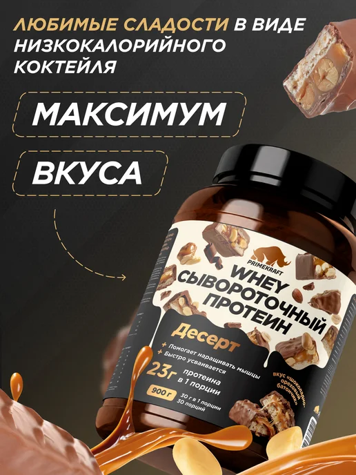Prime Kraft Протеин сывороточный Шоколадно-ореховый батончик, 900 г, 900 г, фото 2