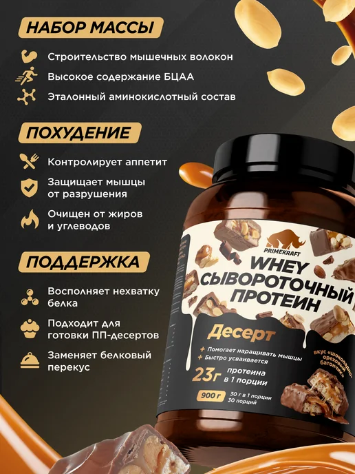 Prime Kraft Протеин сывороточный Шоколадно-ореховый батончик, 900 г, 900 г, фото 3