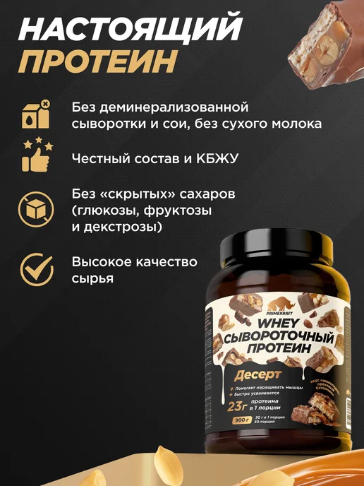 Prime Kraft Протеин сывороточный Шоколадно-ореховый батончик, 900 г, 900 г, фото 7