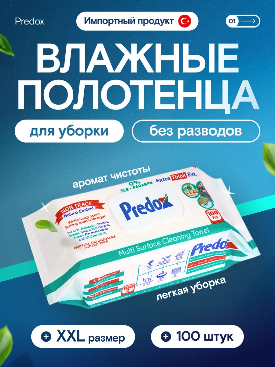 Влажные салфетки для...
