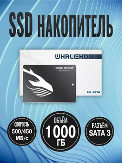 Твердотельный накопитель SSD 2.5" SATA 1000 ГБ