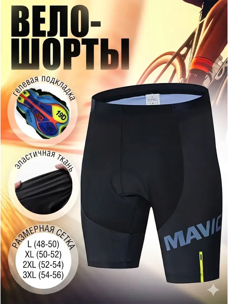 Велошорты с памперсом профессиональные