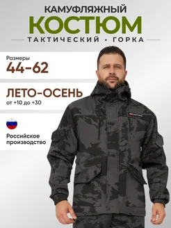 Костюм камуфляжный акула Camouflage 242248806 купить за 2 521 ₽ в интернет-магазине Wildberries