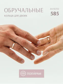 Кольцо обручальное золотое 585 пробы