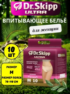 Впитывающее белье для женщин Ultra, 10 шт Dr.Skipp 242249225 купить за 502 ₽ в интернет-магазине Wildberries