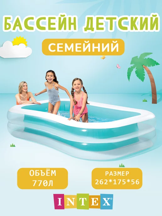 Intex Бассейн надувной Семейный 262х175х56 см 56483