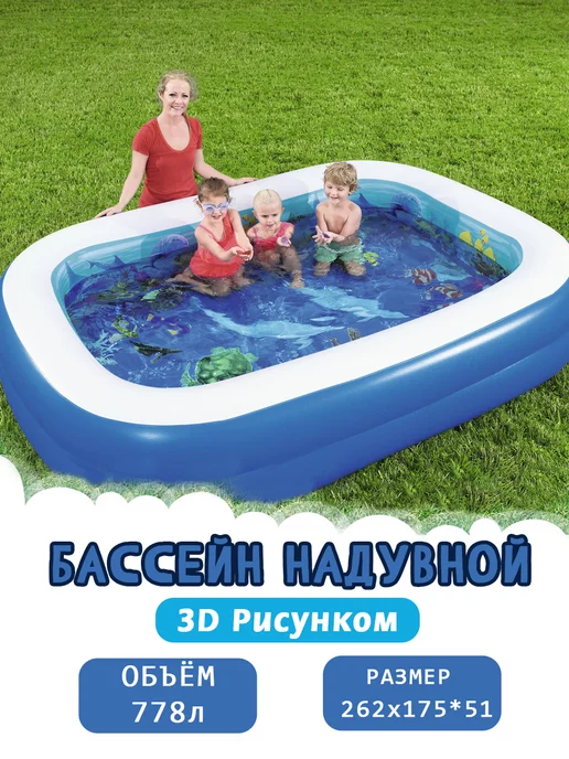 bestway Детский надувной бассейн с 3D рисунком и 3D очками 54177