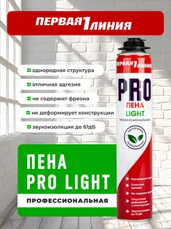 Пена монтажная Pro Light 1000 мл Первая линия 242250694 купить за 379 ₽ в интернет-магазине Wildberries