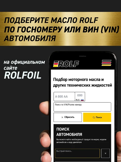 ROLF Акция 4+1 Масло моторное ULTRA 5W-40, SP, A3 B4 5 л, 5 л, фото 2