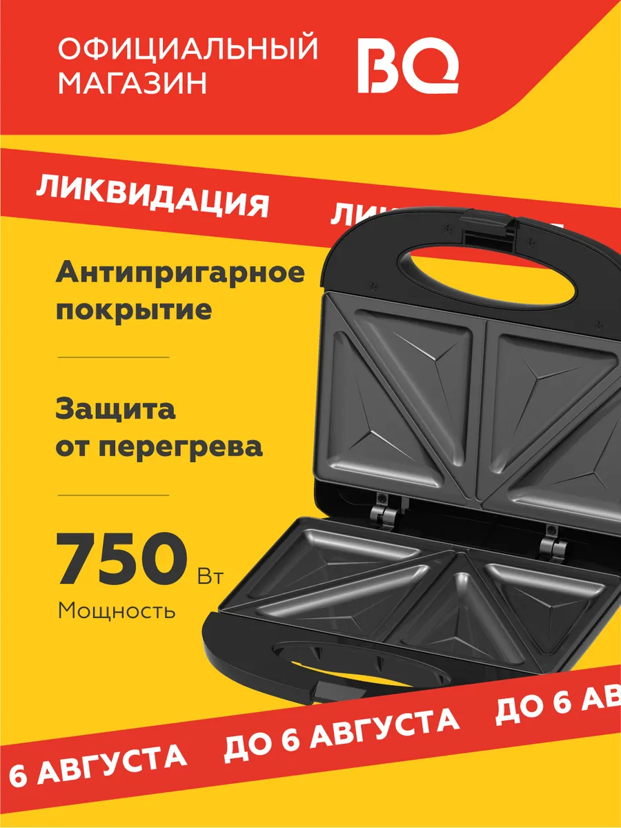 Сэндвичница электрогриль ST2003