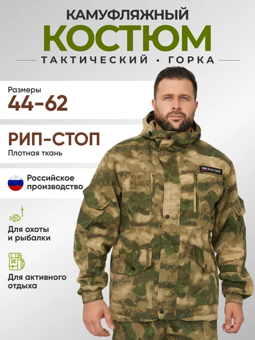 Camouflage Костюм камуфляжный мох