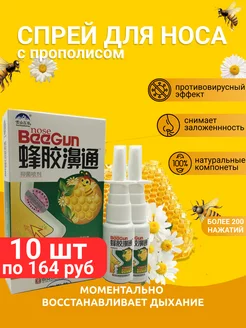 Спрей от гайморита для промывания, Китай BeeGun 242251924 купить за 1 458 ₽ в интернет-магазине Wildberries