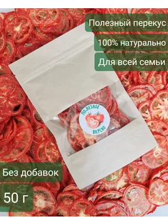 Овощные чипсы из томатов