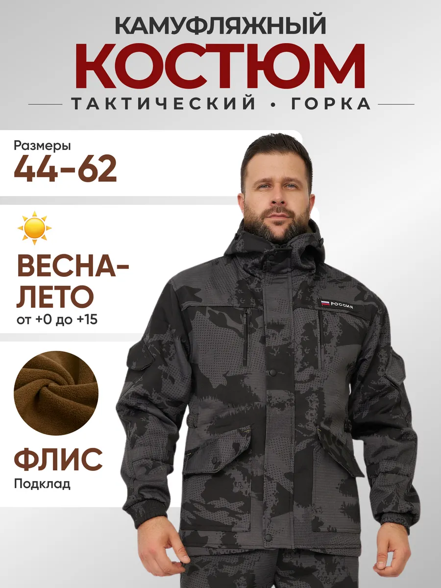 Костюм камуфляжный на...