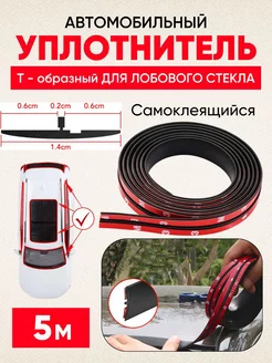 Уплотнитель для лобового стекла BYN 242253705 купить за 339 ₽ в интернет-магазине Wildberries