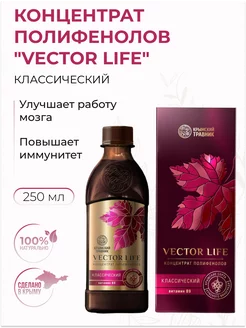 Концентрат полифенолов VECTOR LIFE эликсир для иммунитета