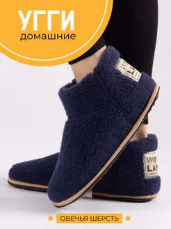 Тапочки комнатные угги из овечьей шерсти Woollamb 242255001 купить за 1 456 ₽ в интернет-магазине Wildberries