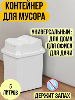 Контейнер для мусора