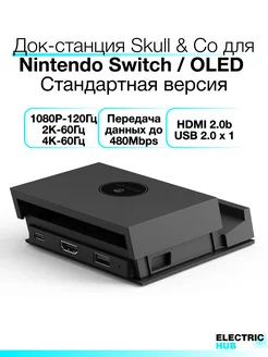 Док-станция Nintendo Switch, OLED, Станд. версия /Skull & Co Skull & Co 242255934 купить за 2 880 ₽ в интернет-магазине Wildberries