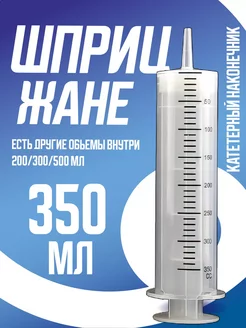 Шприц большой 350 мл с наконечником VoMiNon 242256275 купить за 564 ₽ в интернет-магазине Wildberries