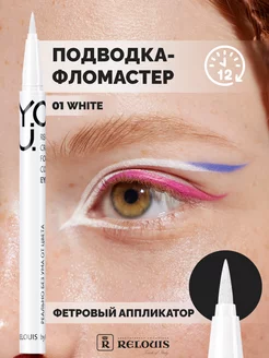 Подводка-фломастер для глаз Y.O.U Really Crazy for Color