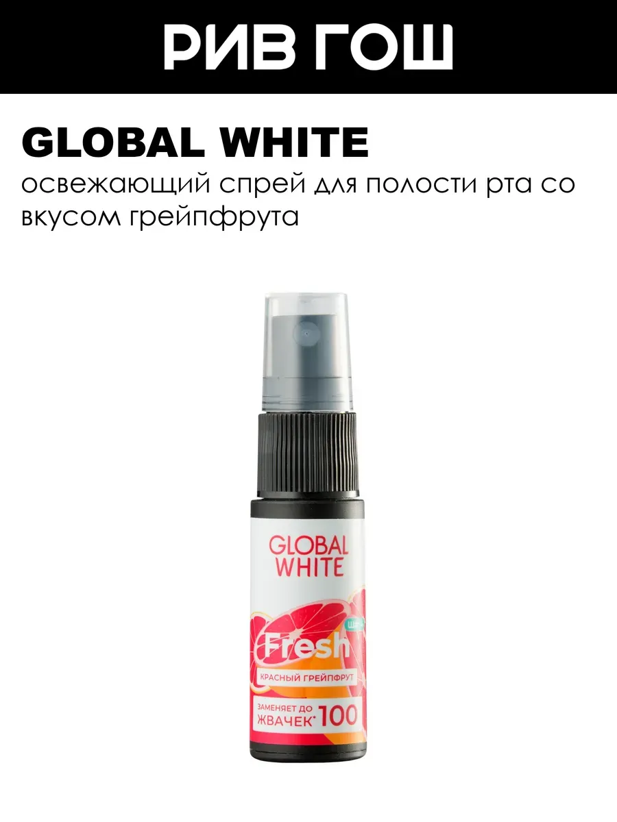 Спрей для полости рта Fresh со вкусом грейпфрута 15 мл