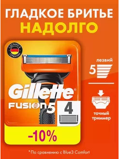 Gillette Fusion 5 Кассеты для бритвы сменные, 4 шт