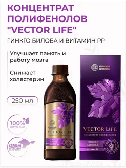 Концентрат полифенолов "VECTOR LIFE" эликсир с гинкго билоба