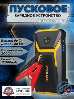 Пусковое портативное устройство бустер 12000mAh 2000A VTOMAN 242259446 купить за 5 107 ₽ в интернет-магазине Wildberries