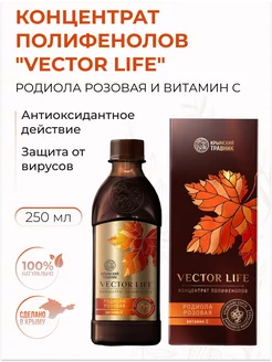 Концентрат полифенолов "VECTOR LIFE" с родиолой розовой