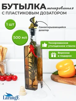 Бутылка для масла растительного c дозатором