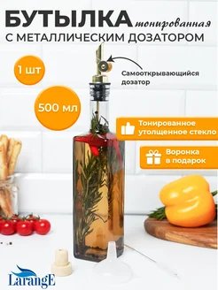 Бутылка для масла растительного с металлическим дозатором