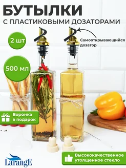 Бутылка для масла c автоматическим пластиковым дозатором