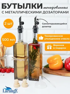 Бутылка для масла c автоматическим металлическим дозатором