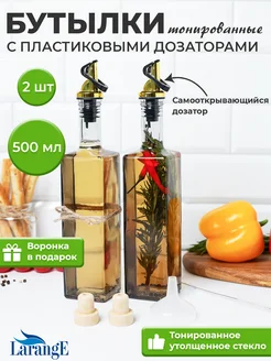 Бутылка для масла растительного с дозатором