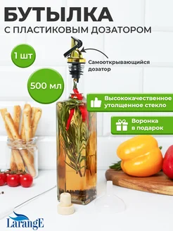 Бутылка для масла растительного с дозатором