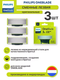 Сменные лезвия Oneblade QP230/50 3шт Philips 242261638 купить за 2 455 ₽ в интернет-магазине Wildberries