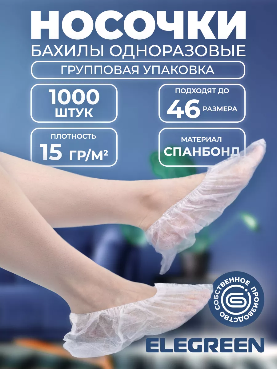 Носки одноразовые без индивидуальной упаковки, 500 пар