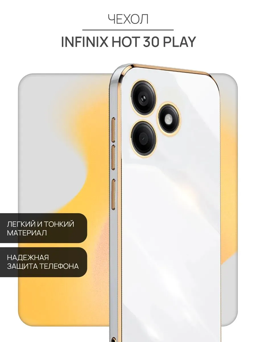 Чехол на infinix hot 30 play