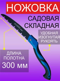 Ножовка садовая складная X-PERT 242262532 купить за 520 ₽ в интернет-магазине Wildberries