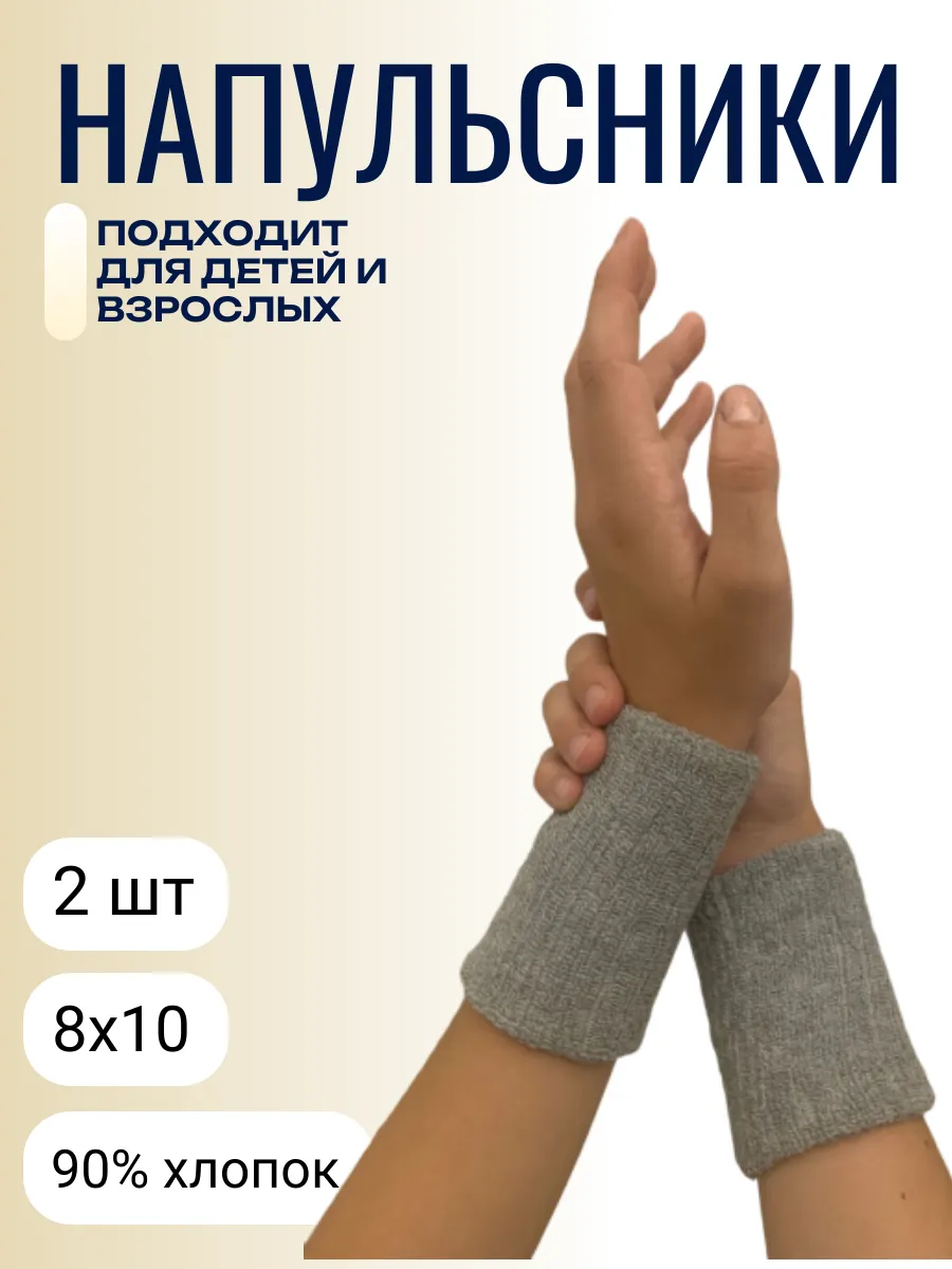 напульсник спортивный на...