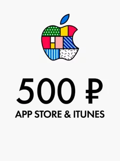 Подарочная карта пополнения App Store iTunes 500