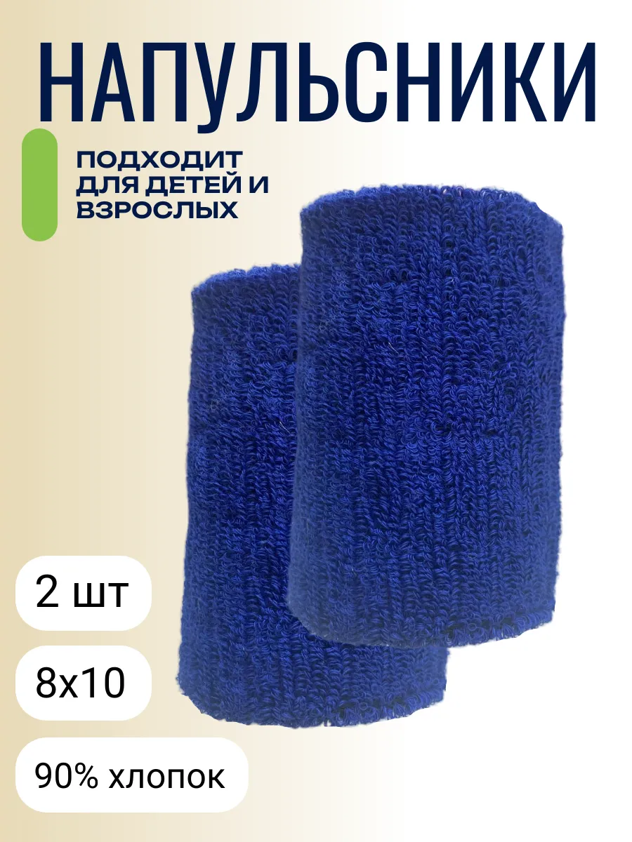 напульсник спортивный для...