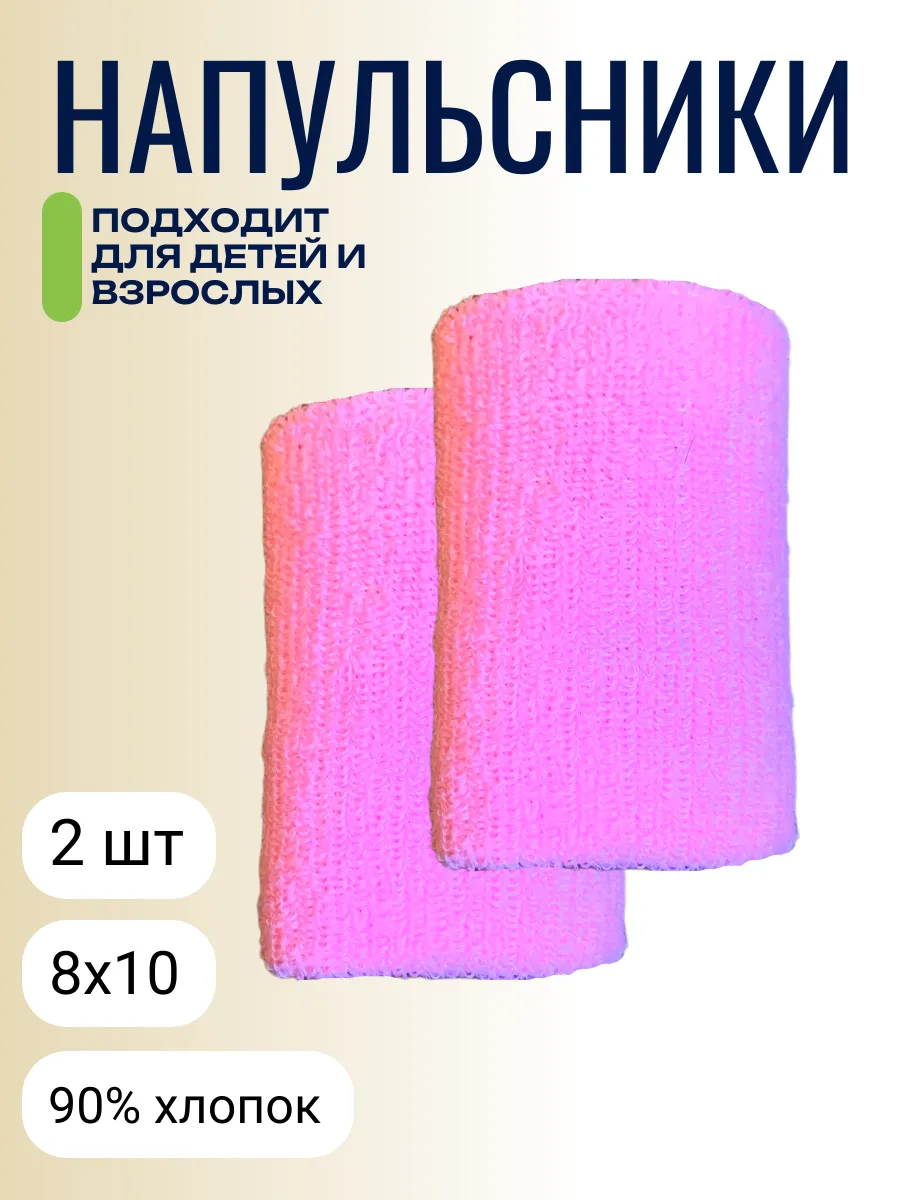 напульсник для запястья...