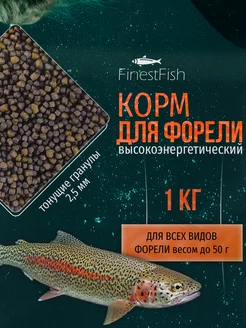 Корм для молодняка форели FinestFish 1 кг