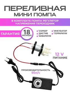 Помпа насос мини переливная дистив сорбер Fiestaelectronics 242267949 купить за 1 016 ₽ в интернет-магазине Wildberries