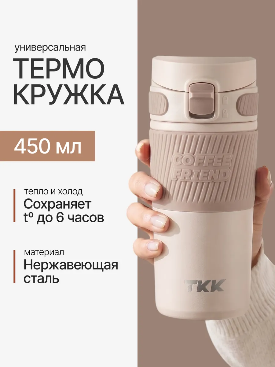 Термокружка автомобильная термостакан для чая и кофе TKK