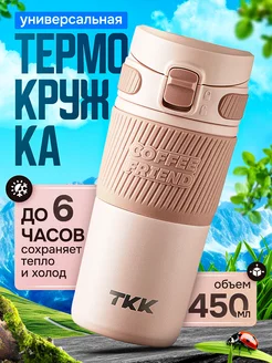 Термокружка автомобильная термостакан для чая и кофе TKK Coffee&Press 242270554 купить за 1 899 ₽ в интернет-магазине Wildberries