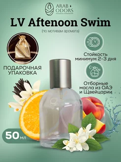 Afternoon swim (мотив) концентрированные духи 50 мл спрей