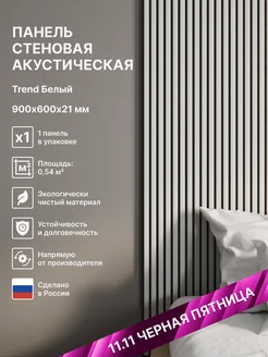 Стеновые панели с акустическим и реечным 3D эффектом 242274183 купить за 2 775 ₽ в интернет-магазине Wildberries